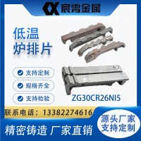 ZG30Cr26Ni5 低溫爐排片 耐熱鋼爐排 工業鍋爐爐排片精密鑄造