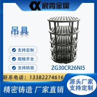 井式爐吊具 ZG30Cr26Ni5 滲碳淬火爐鏤空多層裝載工裝 耐高溫鑄鋼件