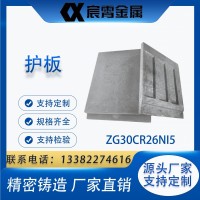 窯爐 ZG30Cr26Ni5 護板 工業回轉窯抗沖刷內襯板 耐熱鋼鑄造件