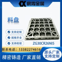 滲碳淬火工件承載 ZG30Cr26Ni5 料盤 耐高溫抗氧化鑄鋼料盤 源頭鑄造廠家